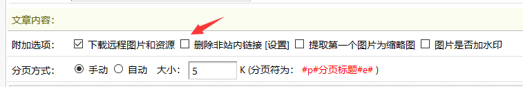 织梦源码如何禁止会员发布文章内容带超链接(图1)