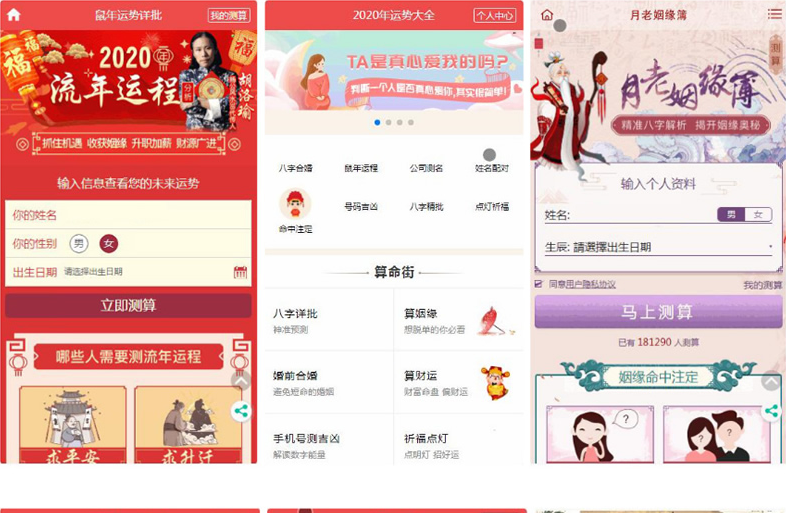 鼠年开运网源码_风水起名+八字算命+算财运+算姻缘+易经周易+占卜开运_源码