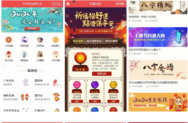 鼠年开运网源码_风水起名+八字算命+算财运+算姻缘+易经周易+占卜开运_源码(图2)
