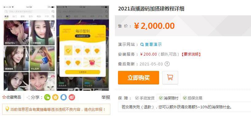 直播源码加搭建教程详细运营级别版三端互通 pc+安卓+ios三端源码下载(图2) 直播源码加搭建教程详细运营级别版三端互通 pc+安卓+ios三端源码下载(图2)
