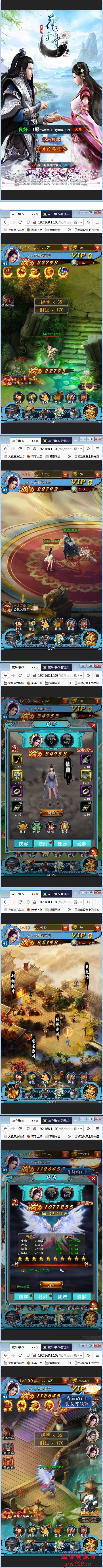三网H5游戏【花千骨H5】一键即玩服务端+游戏后台【站长亲测】(图1)