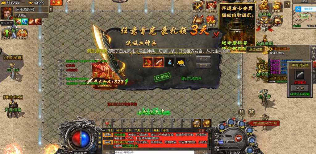 三网H5游戏【冰雪传奇打金版】最新整理Win半手工服务端+GM后台(图9)
