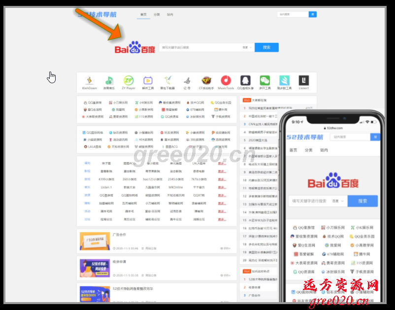 Emlog程序技术导航NavTem模板