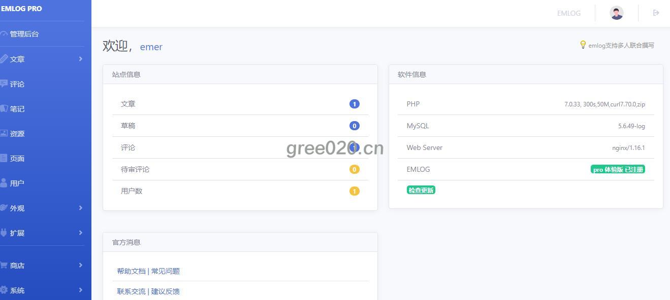 Emlog Pro_1.2.2开心版免授权 解锁商店功能