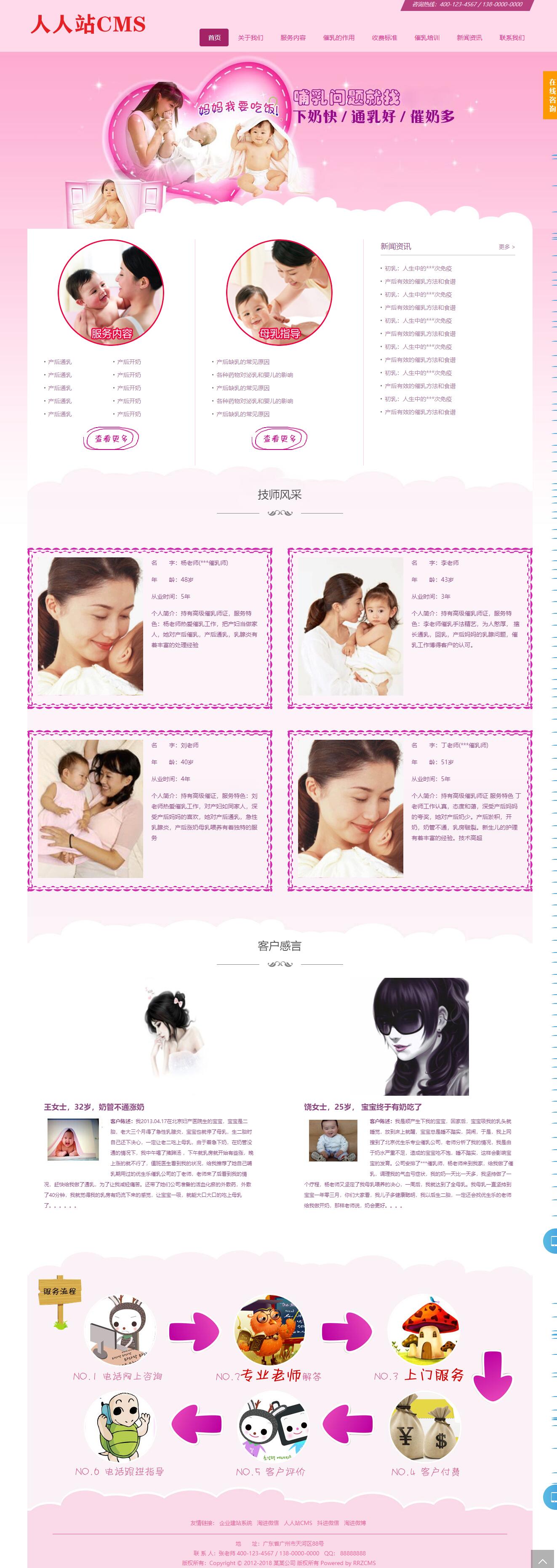 人人站cms粉红色母婴催乳类网站模板(图1) 人人站cms粉红色母婴催乳类网站模板(图1)