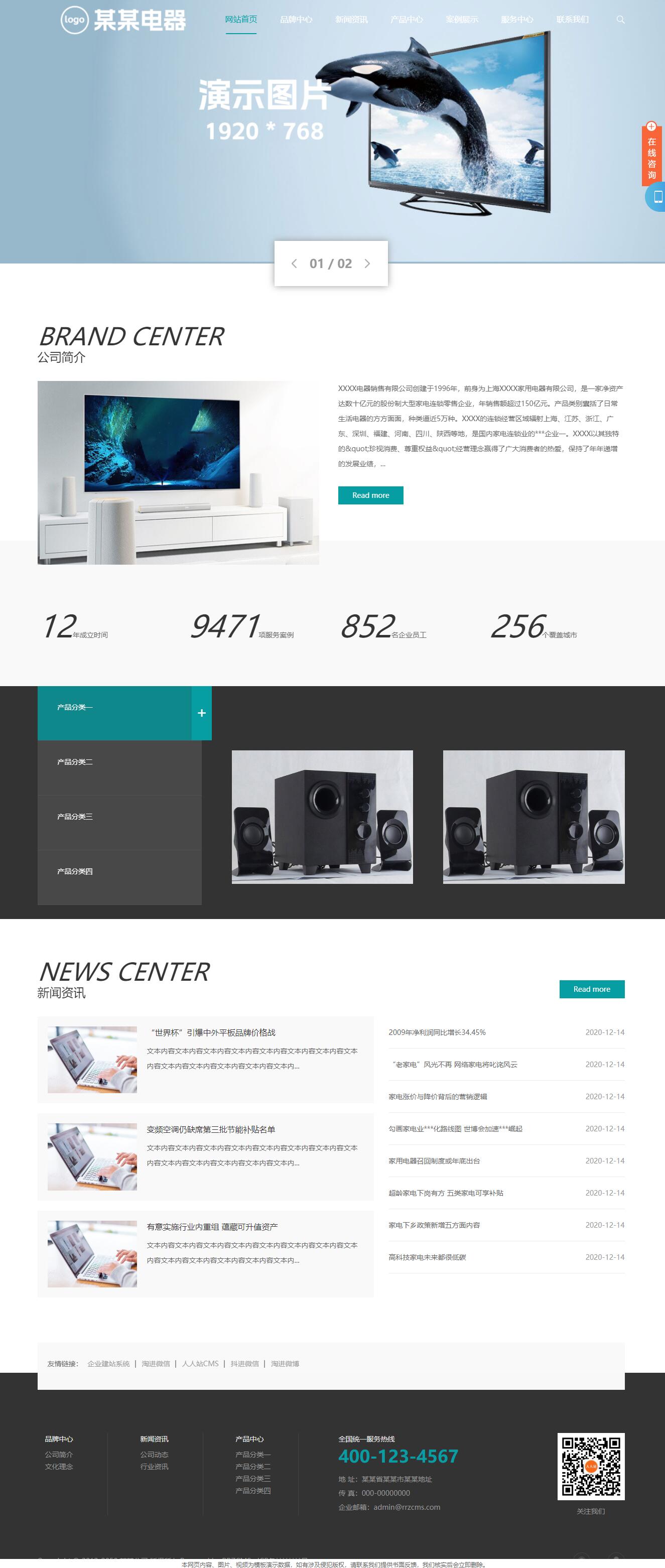 人人站cms家用电器厨卫电器网站模板