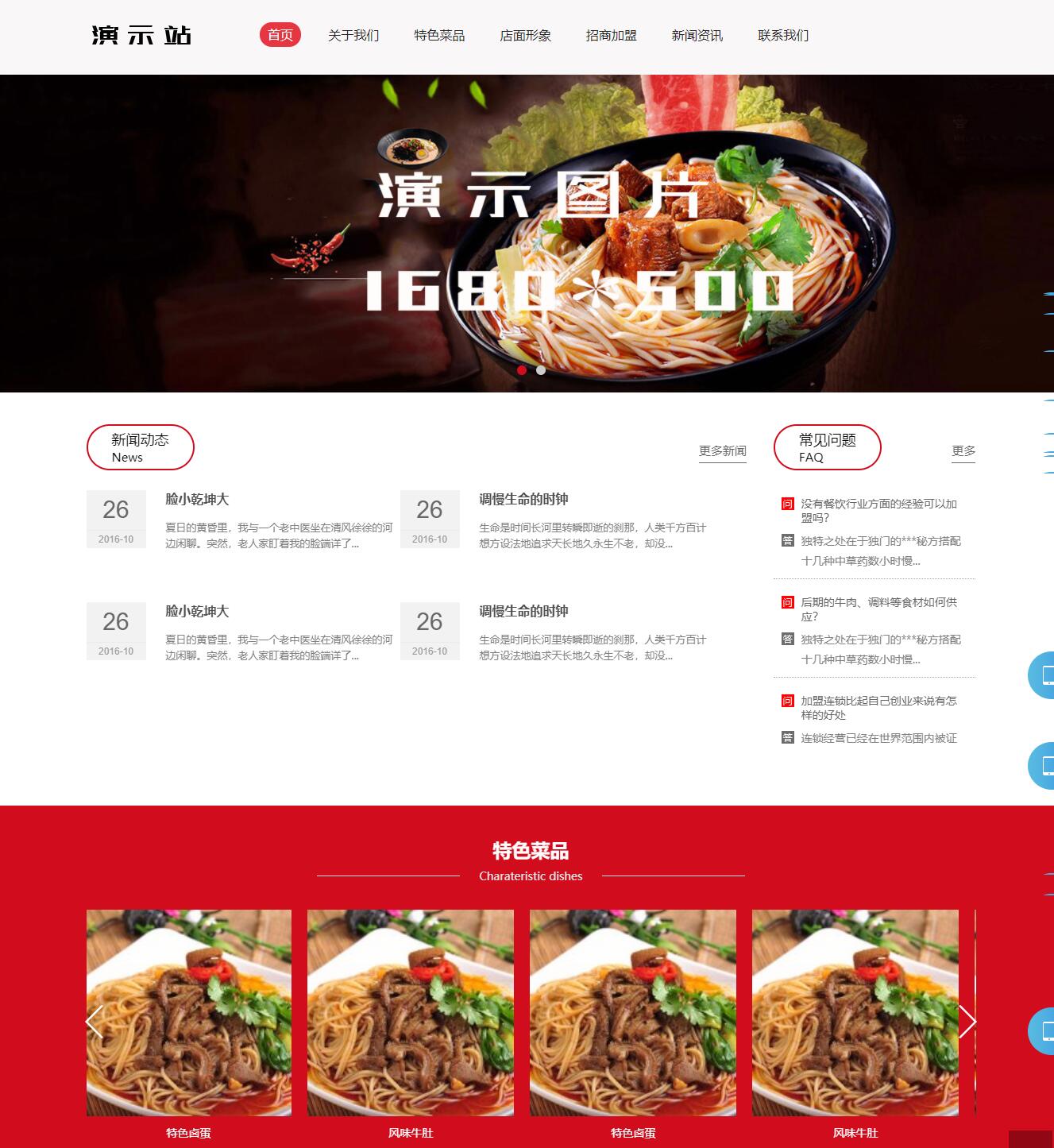 人人站cms食品特色菜类企业网站模板