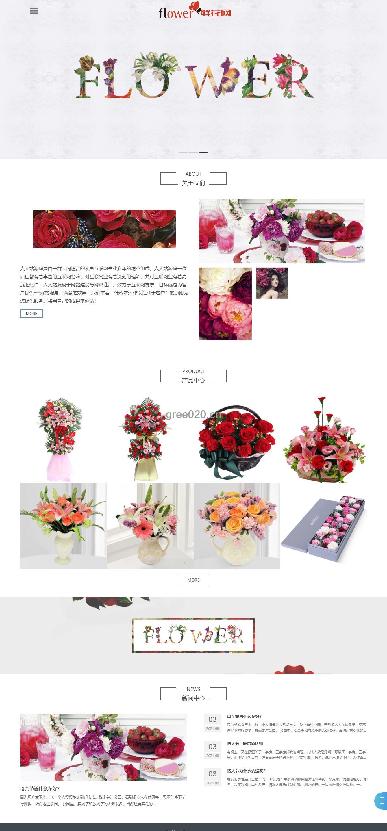 人人站cms自适应鲜花花店展示模板