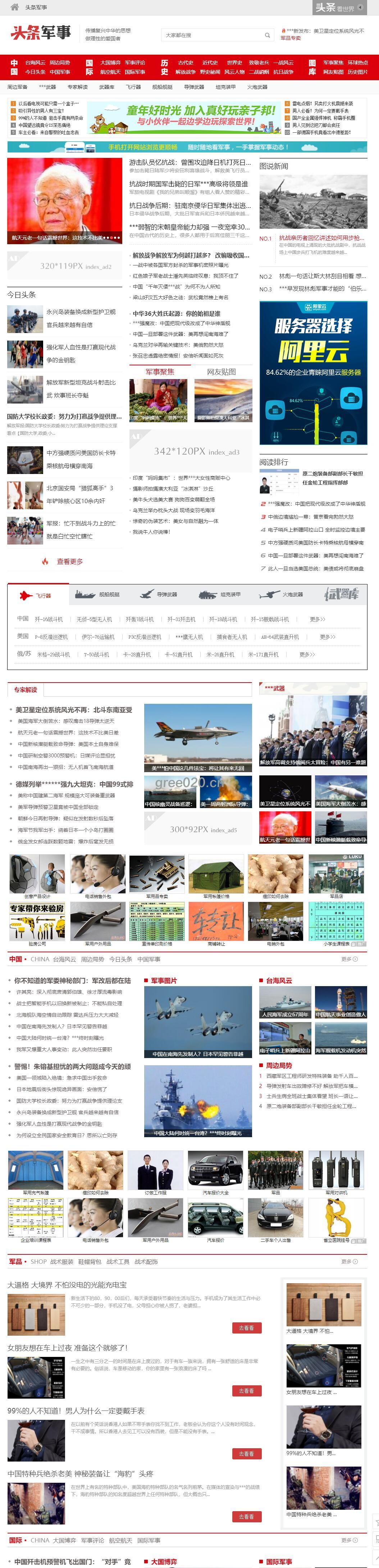 人人站cms新闻博客军事资讯头条网模板(带手机版)