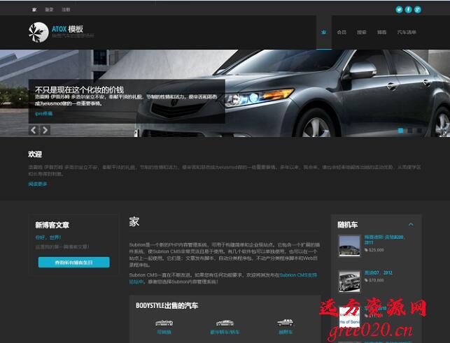 phpcms 黑色汽车销售出售网站源码下载