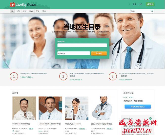 phpcms 医生医院诊所网站源码下载