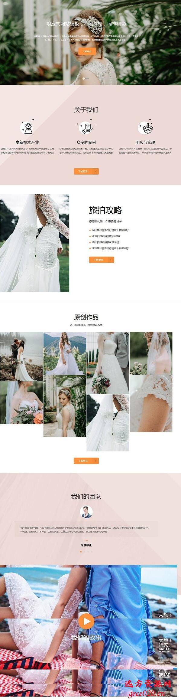 CmsEasy 响应式婚纱照网站模板
