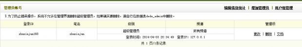织梦dede更改默认管理员名称详细教程(图6)