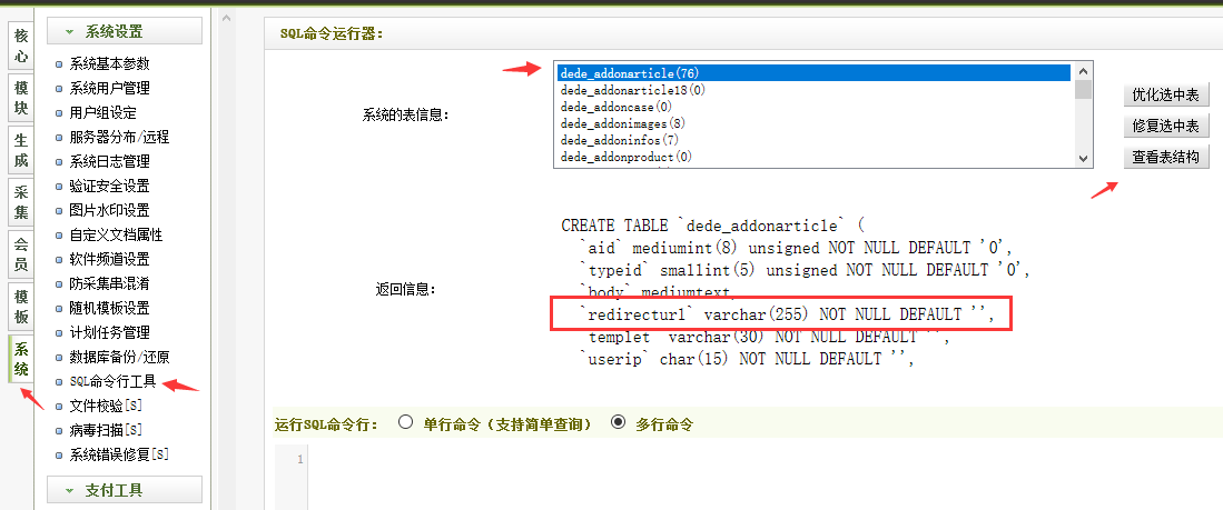 织梦dede文档自定义属性调用输出文章跳转网址(图2)