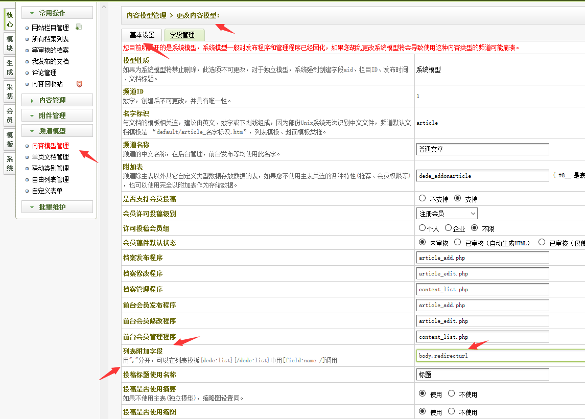 织梦dede文档自定义属性调用输出文章跳转网址(图3)
