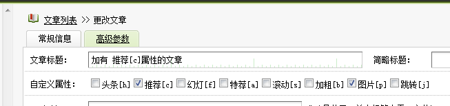 dedecms判断文章是否有‘头条’、‘推荐’等属性，然后加上相应的小图标或标志(图3)