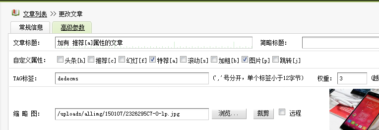 dedecms判断文章是否有‘头条’、‘推荐’等属性，然后加上相应的小图标或标志(图4)