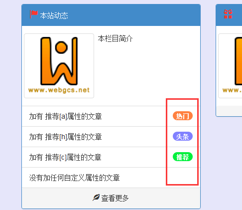 dedecms判断文章是否有‘头条’、‘推荐’等属性，然后加上相应的小图标或标志(图5)