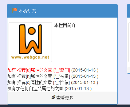 dedecms判断文章是否有‘头条’、‘推荐’等属性，然后加上相应的小图标或标志(图7)