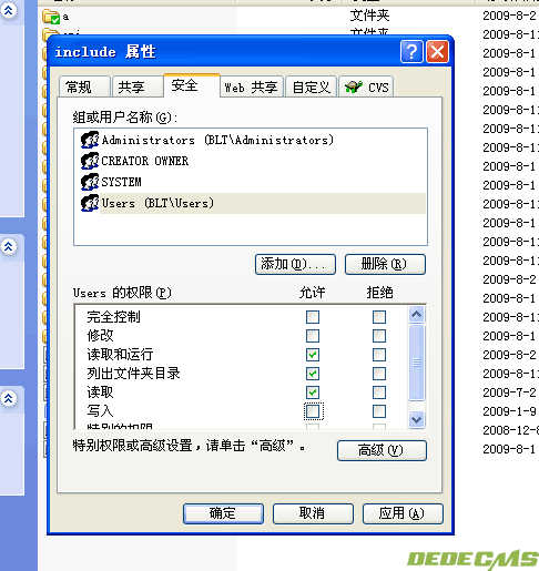 dede5.7织梦cms目录权限安全配置(图2) dede5.7织梦cms目录权限安全配置(图2)