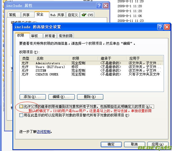 dede5.7织梦cms目录权限安全配置(图1) dede5.7织梦cms目录权限安全配置(图1)