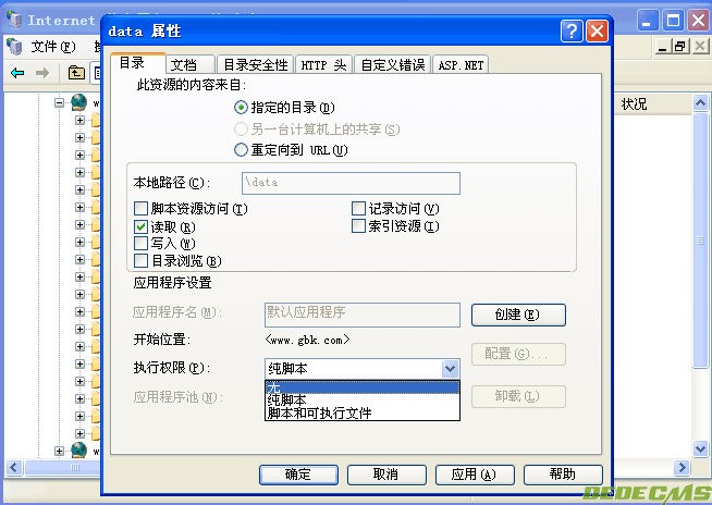 dede5.7织梦cms目录权限安全配置(图3) dede5.7织梦cms目录权限安全配置(图3)