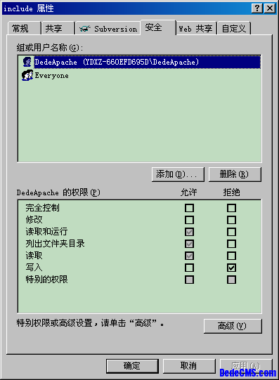 dede5.7织梦cms目录权限安全配置(图5) dede5.7织梦cms目录权限安全配置(图5)