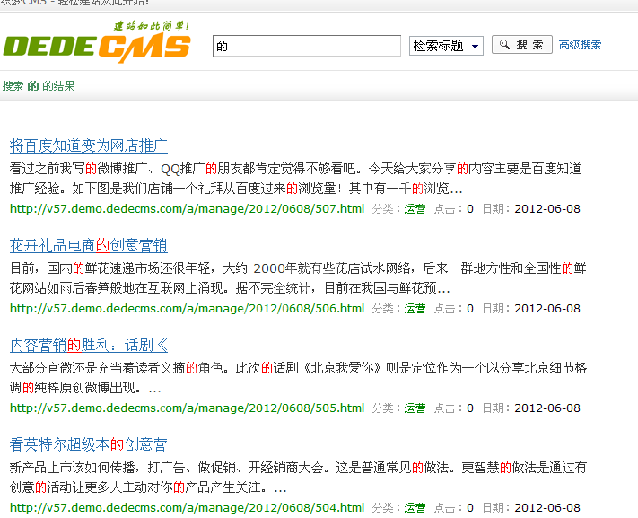DEDECMS织梦搜索结果标题显示不全解决办法(图1) DEDECMS织梦搜索结果标题显示不全解决办法(图1)