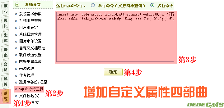 dede增加自定义属性,删除及修改(图1) dede增加自定义属性,删除及修改(图1)