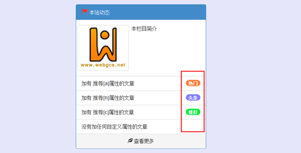 DedeCMS文章自定义属性判断添加小图标(图2)