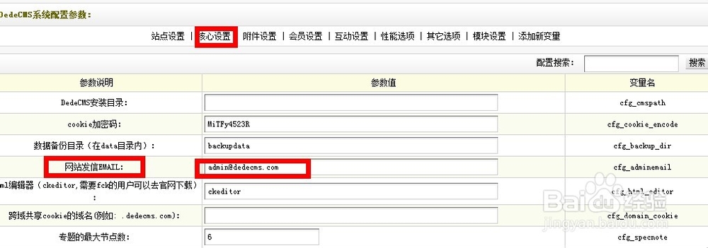 dedecms织梦自定义表单发送指定邮件(图1)