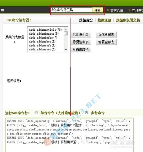 DedeCMS Error:Tag disabled:＂php＂的解决办法(图3)