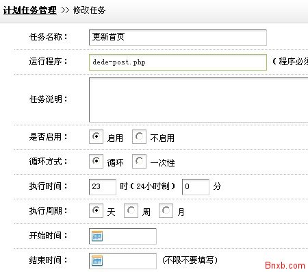 使用DEDE织梦计划任务功能定时更新首页(图1)