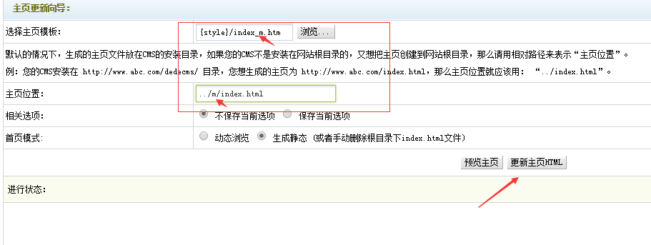 织梦模板手机站首页一键生成方法让PC与手机同步
