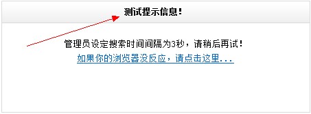 织梦搜索dedeCMS提示信息修改方法(图2)