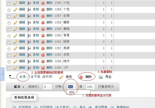 DEDECMS文档关键词维护错点“分析系统内关键词”,批量删除(图2) DEDECMS文档关键词维护错点“分析系统内关键词”,批量删除(图2)
