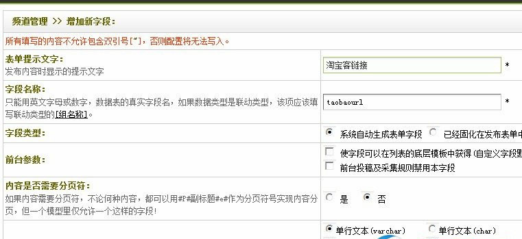 织梦DedeCms 5.7如何做淘宝客链接跳转(图1)