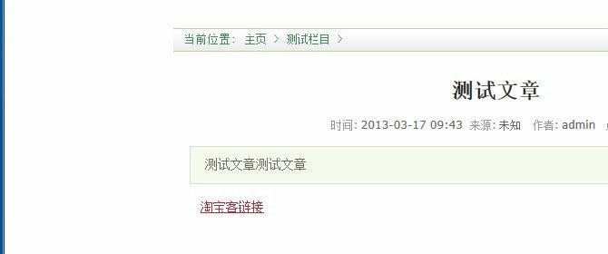织梦DedeCms 5.7如何做淘宝客链接跳转(图2)