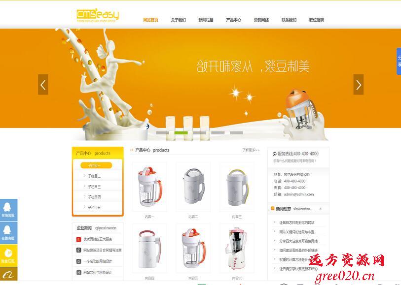 CmsEasy橙色电子电器产品商城模板(图1)