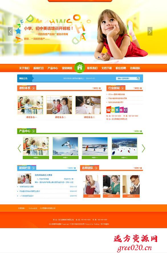CmsEasy 响应式橙色主题幼教培训学校网站模板(图1)