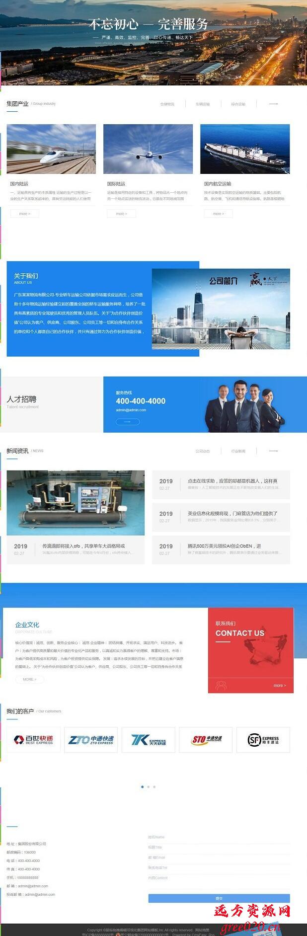CmsEasy 精品企业集团网站模板(图1) CmsEasy 精品企业集团网站模板(图1)