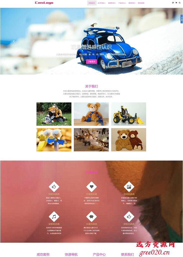 CmsEasy 儿童益智玩具售卖展示网站(图1) CmsEasy 儿童益智玩具售卖展示网站(图1)