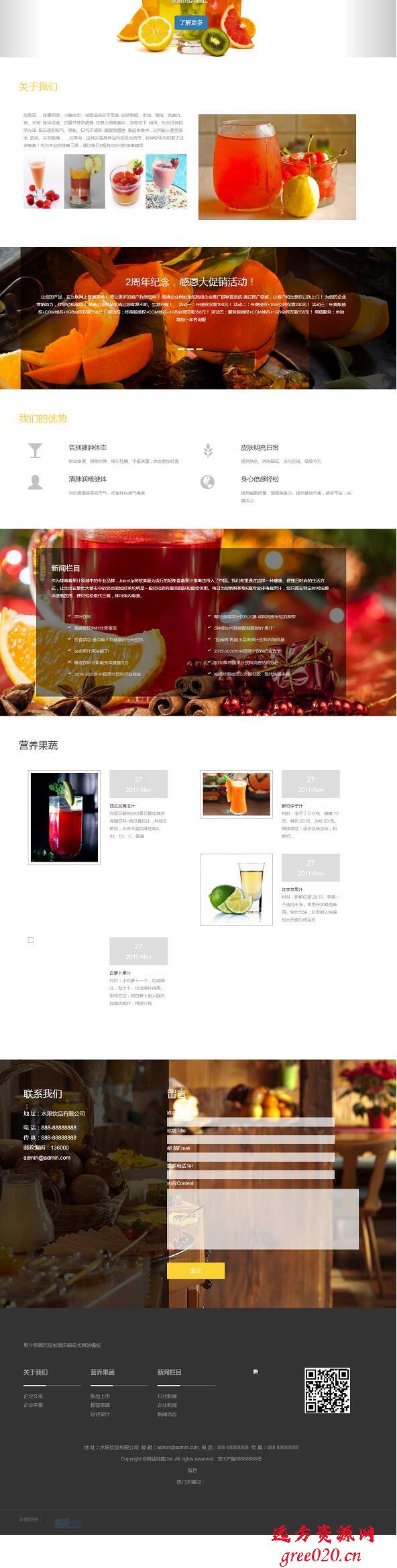 CmsEasy 响应式个性多样化色彩渲染果汁蔬菜加盟店(图1) CmsEasy 响应式个性多样化色彩渲染果汁蔬菜加盟店(图1)