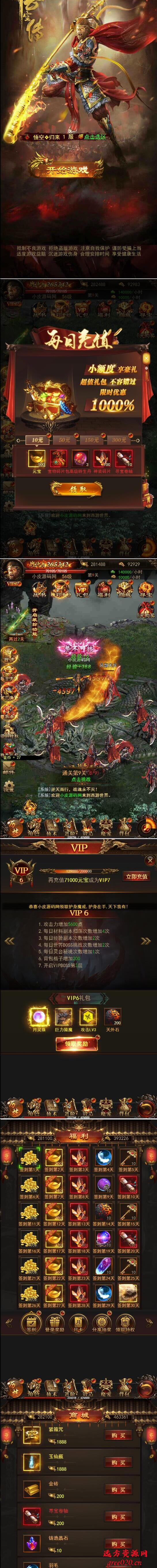 三网H5游戏【悟空传H5】最新整理Win半手工服务端+GM授权后台(图1)