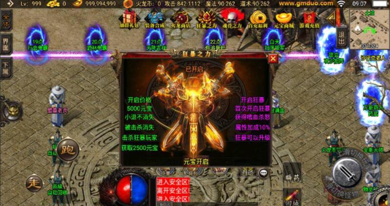 手游源码【战神引擎】热血火龙传奇Win一键端+双端+充值后台+外网架设教程(图2)
