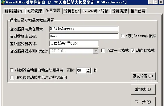 传奇GOM引擎微端架设教程(图2) 传奇GOM引擎微端架设教程(图2)