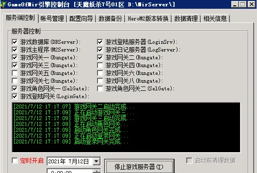 传奇GOM引擎微端架设教程(图4) 传奇GOM引擎微端架设教程(图4)