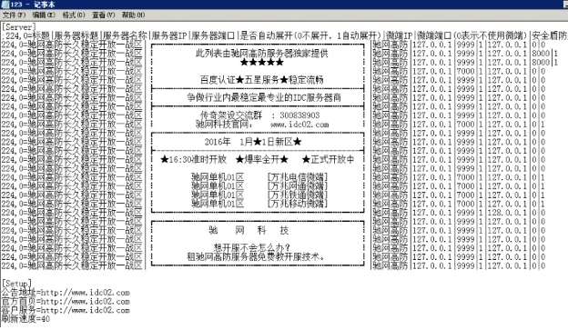 传奇GOM引擎微端架设教程(图10) 传奇GOM引擎微端架设教程(图10)