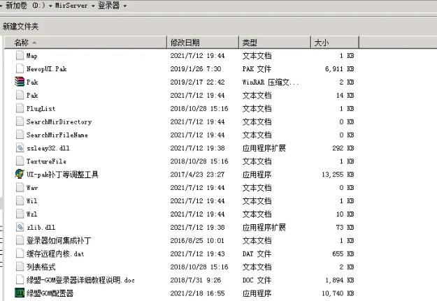 传奇GOM引擎微端架设教程(图15) 传奇GOM引擎微端架设教程(图15)