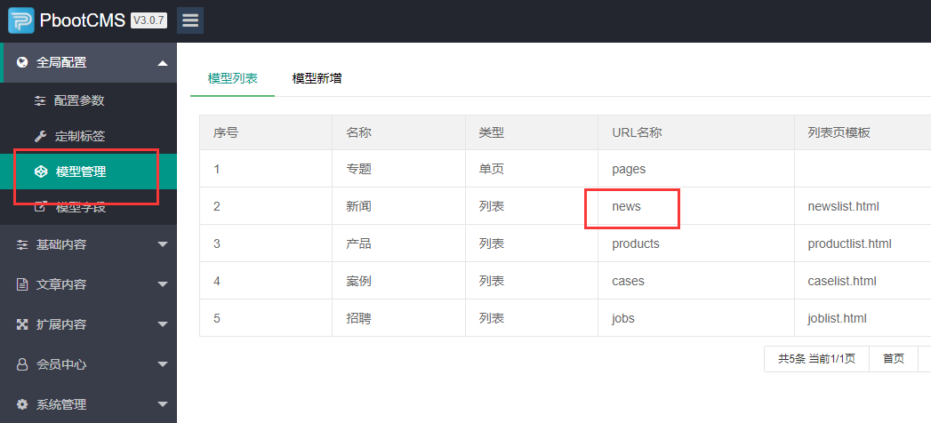 PbootCMS提示:URL名称与模型URL名称冲突,请换一个名称!(图2) PbootCMS提示:URL名称与模型URL名称冲突,请换一个名称!(图2)